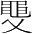 字