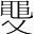 字