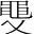 字