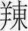 字