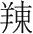 字