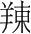 字