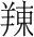 字