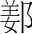 字
