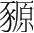 字