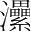 字