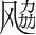 字