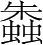 字