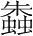 字