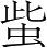 字