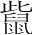 字