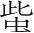 字