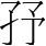 字