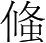 字
