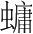 字