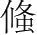 字