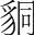 字