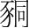 字