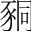 字