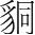 字