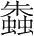 字