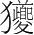 字