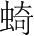 字