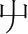 字