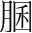 字