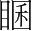 字