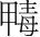 字