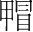 字