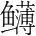 字