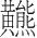 字