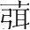 字