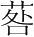字