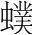 字