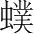 字