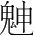 字