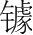 字