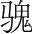 字