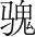 字