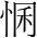 字
