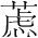 字
