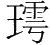 字