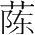 字
