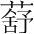 字