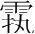 字