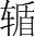 字