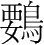 字